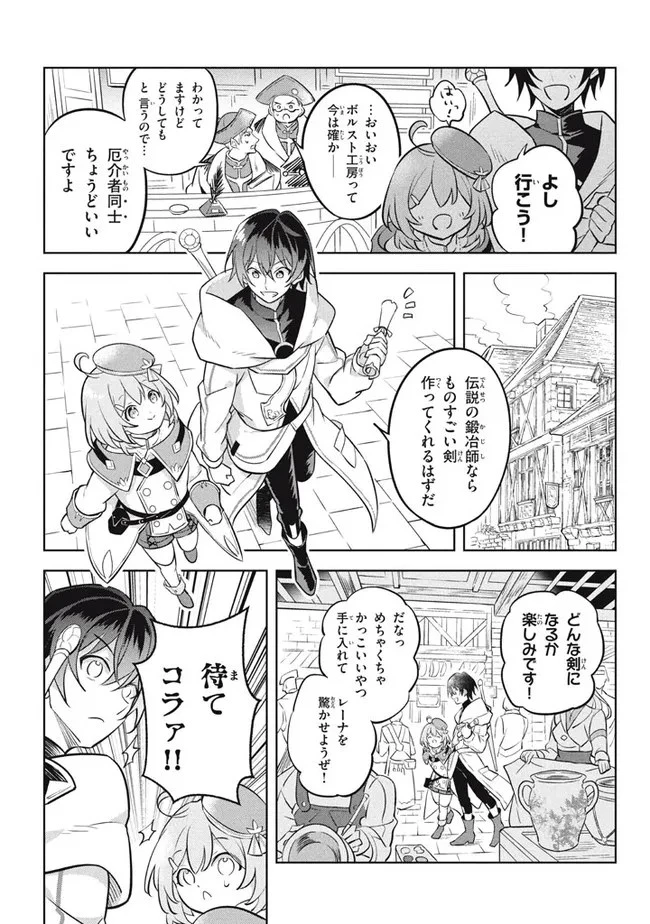 外れスキル《木の実マスター》 ～スキルの実 第11.2話 - 6