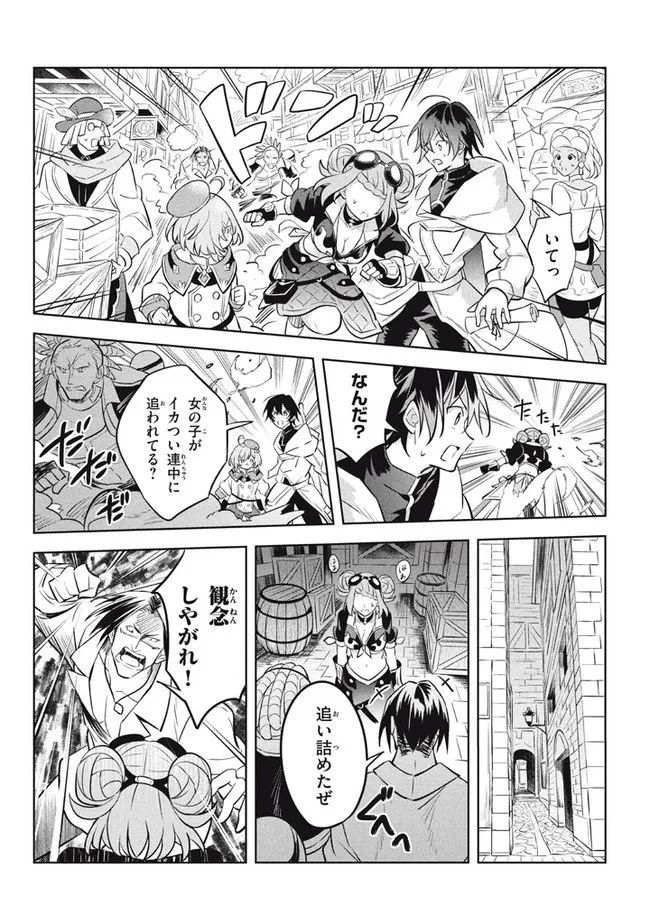 外れスキル《木の実マスター》 ～スキルの実 第11.2話 - 7