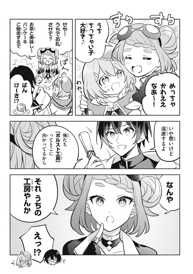 外れスキル《木の実マスター》 ～スキルの実 第11.2話 - 15