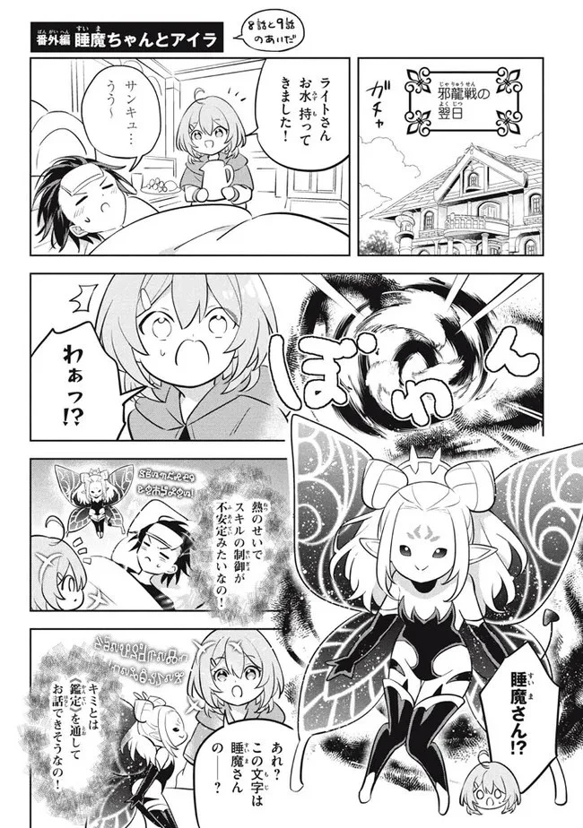 外れスキル《木の実マスター》 ～スキルの実 第11.25話 - 1