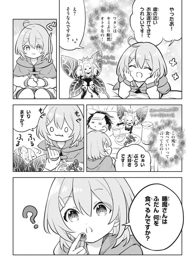 外れスキル《木の実マスター》 ～スキルの実 第11.25話 - 2