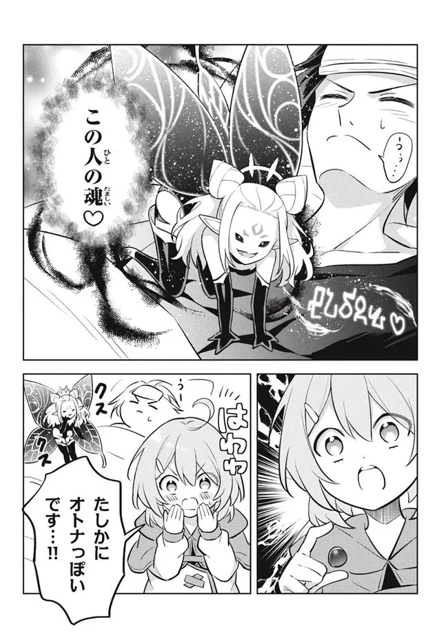 外れスキル《木の実マスター》 ～スキルの実 第11.25話 - 3