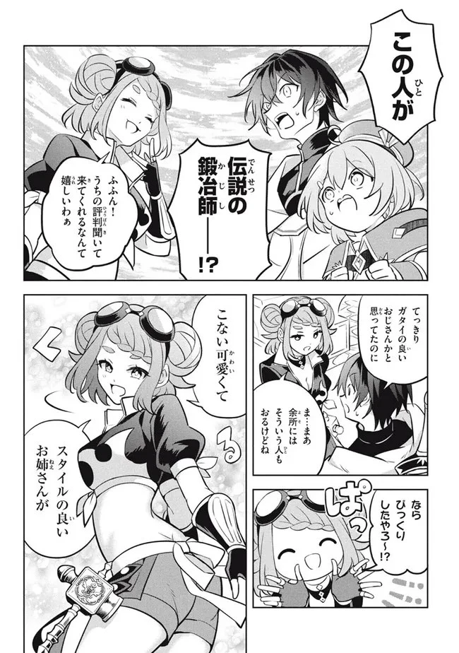 外れスキル《木の実マスター》 ～スキルの実 第11.3話 - 3
