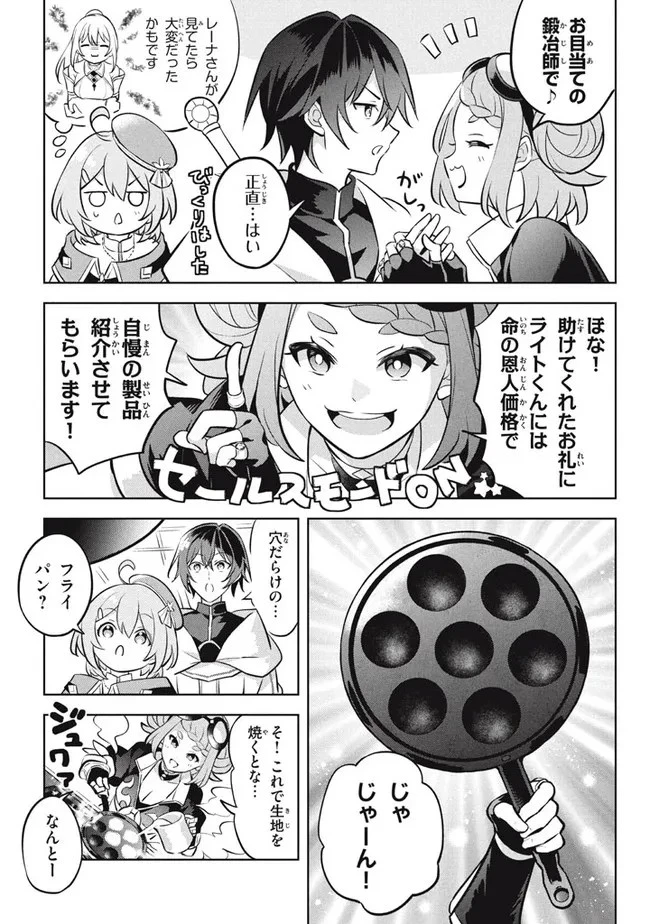 外れスキル《木の実マスター》 ～スキルの実 第11.3話 - 4