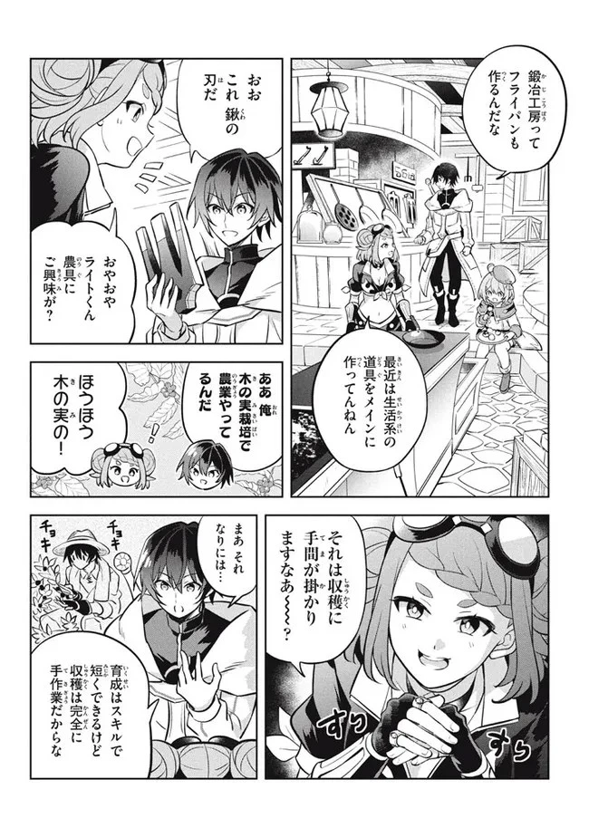 外れスキル《木の実マスター》 ～スキルの実 第11.3話 - 7
