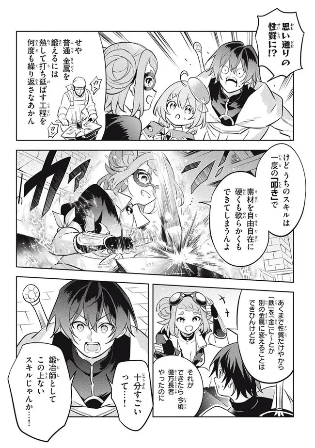 外れスキル《木の実マスター》 ～スキルの実 第11.3話 - 11