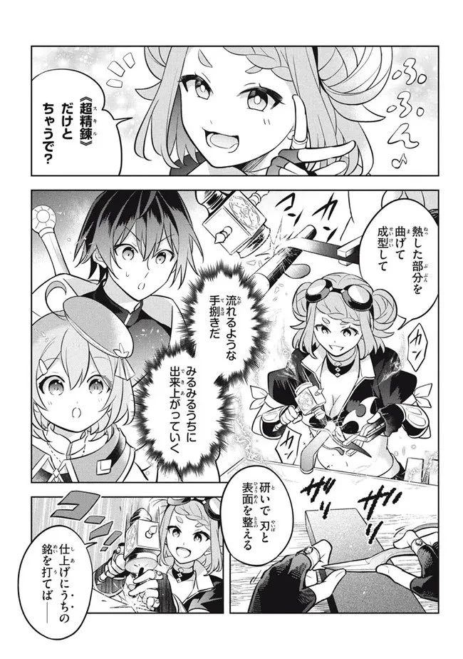 外れスキル《木の実マスター》 ～スキルの実 第11.3話 - 12
