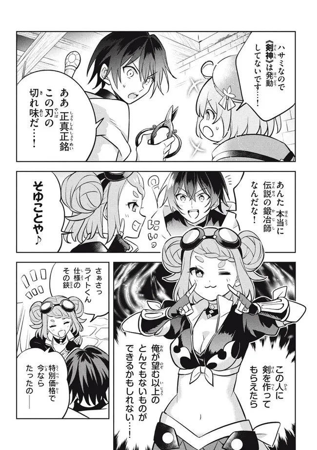 外れスキル《木の実マスター》 ～スキルの実 第11.3話 - 15