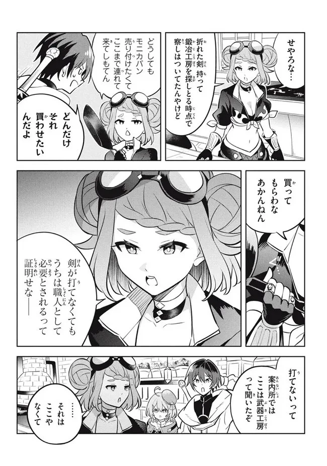 外れスキル《木の実マスター》 ～スキルの実 第12.1話 - 2