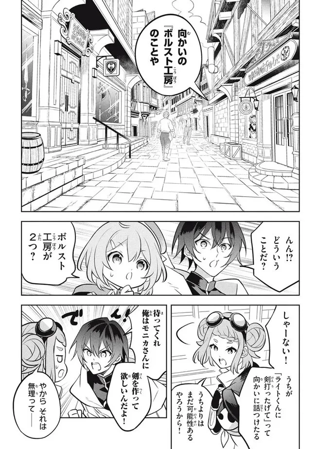 外れスキル《木の実マスター》 ～スキルの実 第12.1話 - 3
