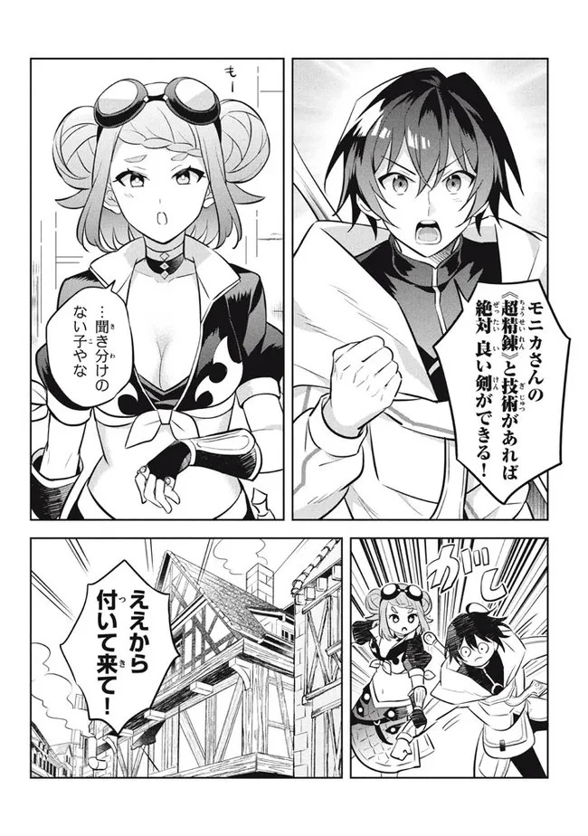 外れスキル《木の実マスター》 ～スキルの実 第12.1話 - 4