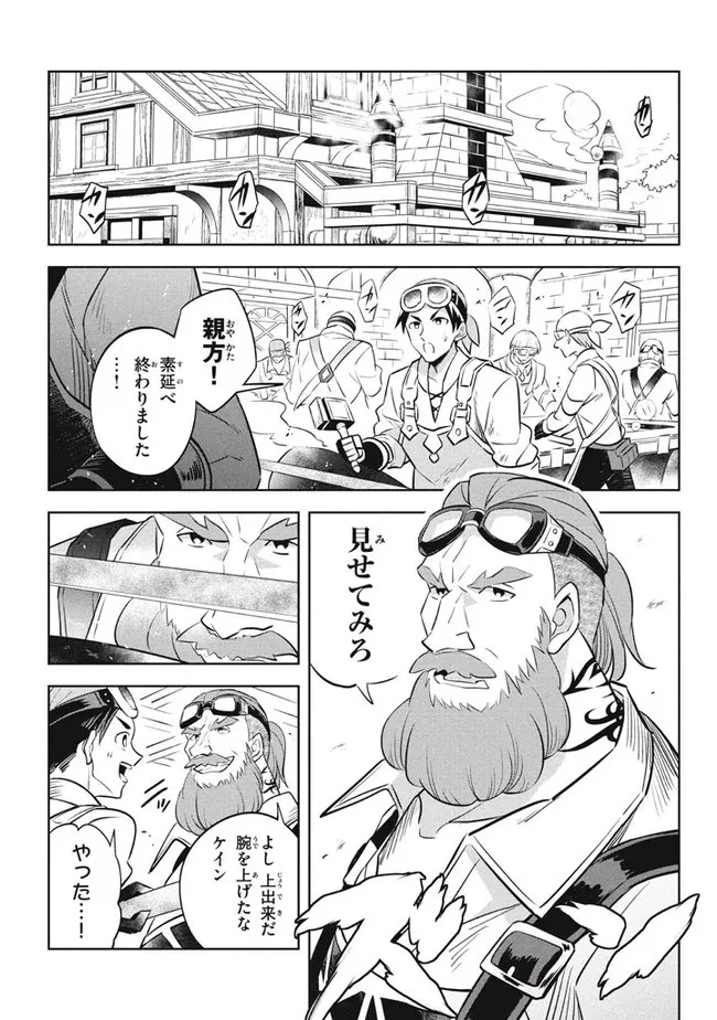 外れスキル《木の実マスター》 ～スキルの実 第12.1話 - 5