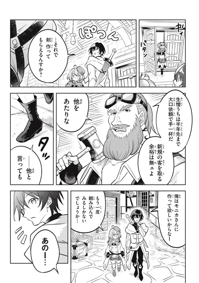 外れスキル《木の実マスター》 ～スキルの実 第12.1話 - 10