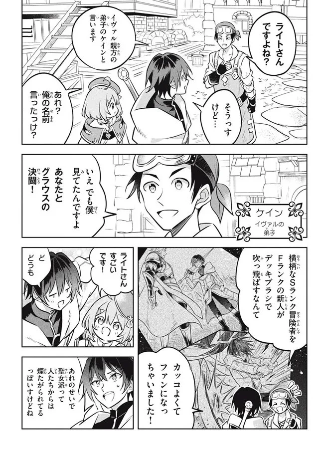 外れスキル《木の実マスター》 ～スキルの実 第12.1話 - 11