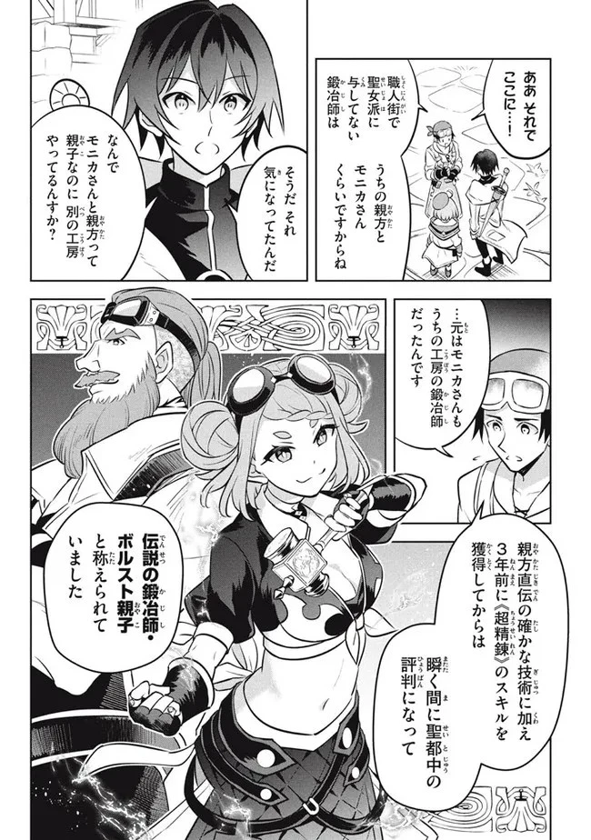 外れスキル《木の実マスター》 ～スキルの実 第12.1話 - 12
