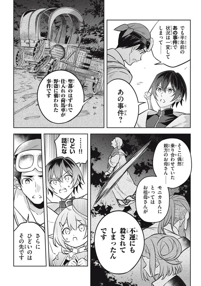 外れスキル《木の実マスター》 ～スキルの実 第12.1話 - 13