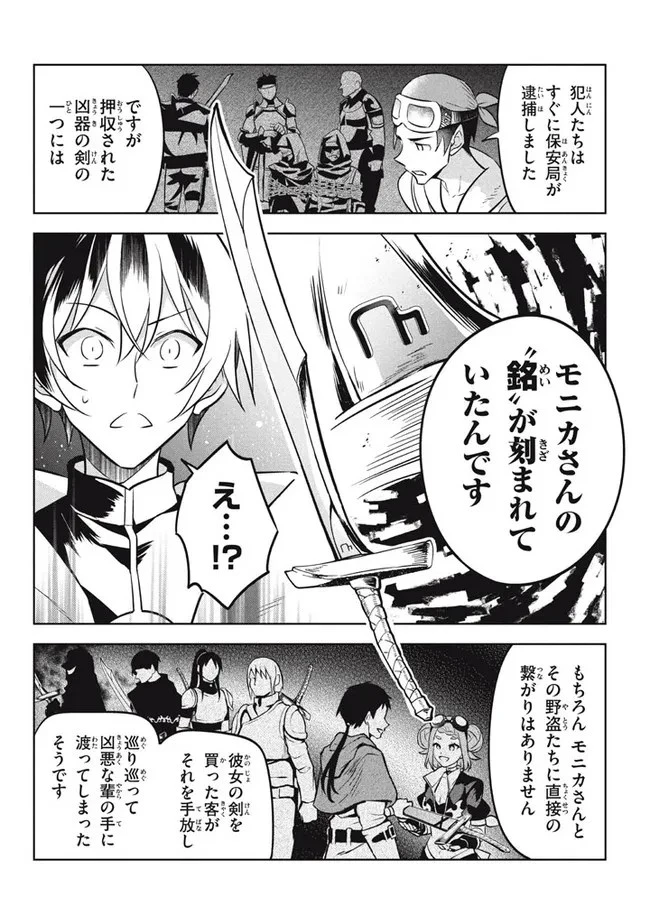 外れスキル《木の実マスター》 ～スキルの実 第12.1話 - 14