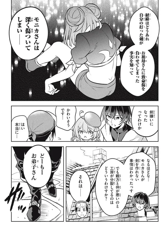 外れスキル《木の実マスター》 ～スキルの実 第12.1話 - 15