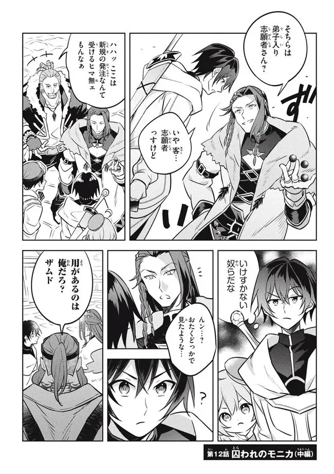 外れスキル《木の実マスター》 ～スキルの実 第12.2話 - 2