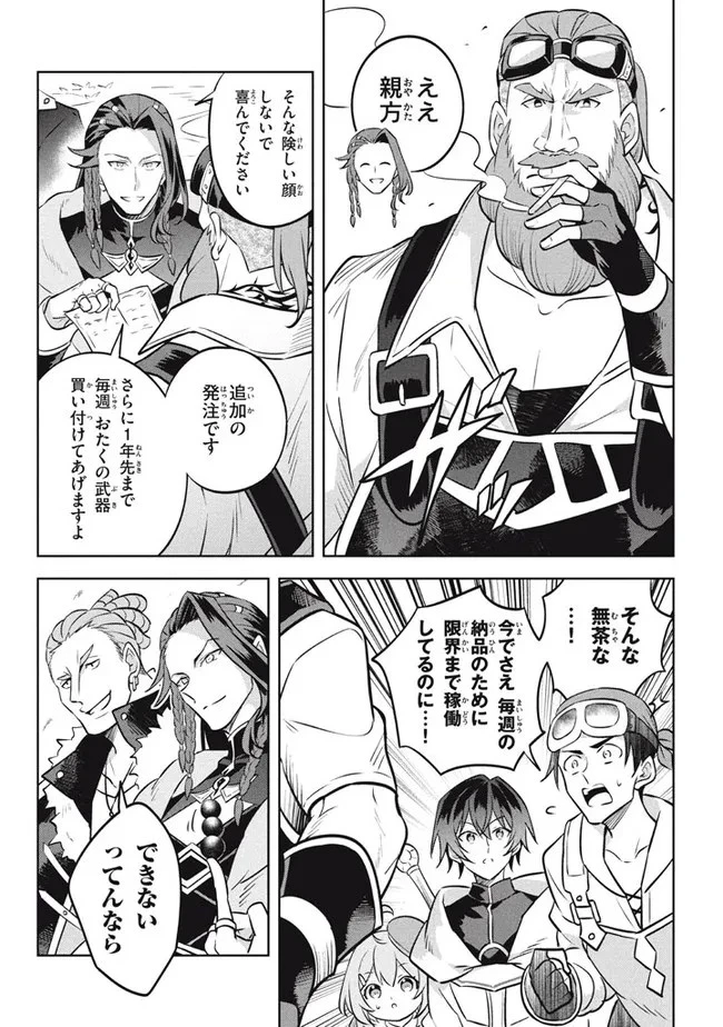 外れスキル《木の実マスター》 ～スキルの実 第12.2話 - 3