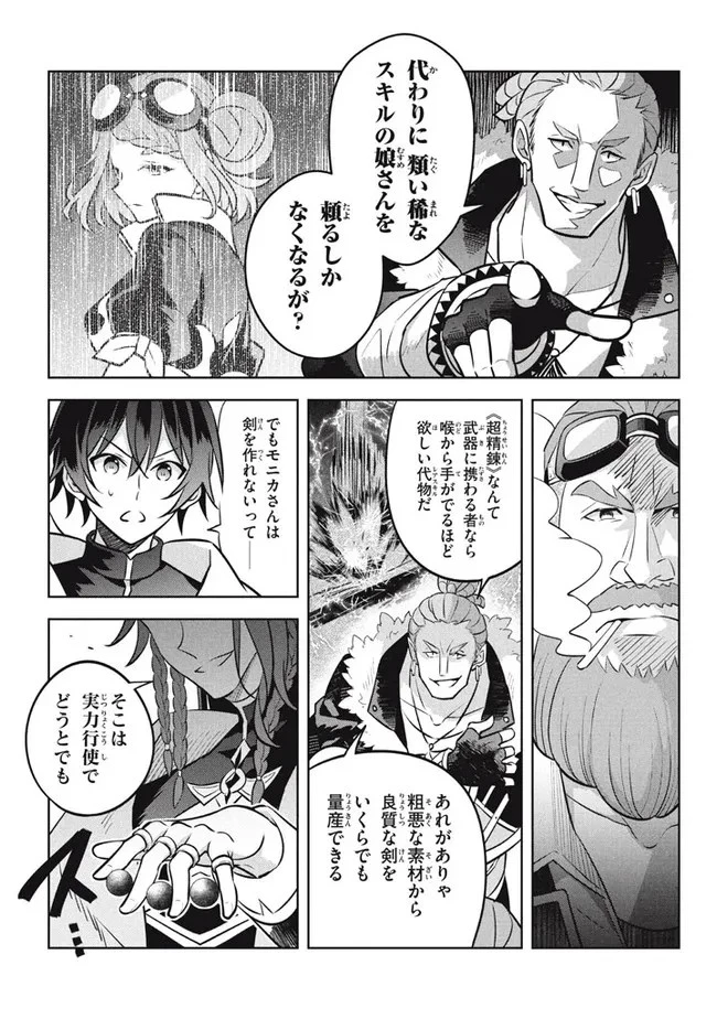 外れスキル《木の実マスター》 ～スキルの実 第12.2話 - 4
