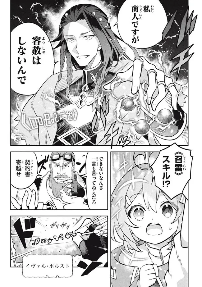外れスキル《木の実マスター》 ～スキルの実 第12.2話 - 5