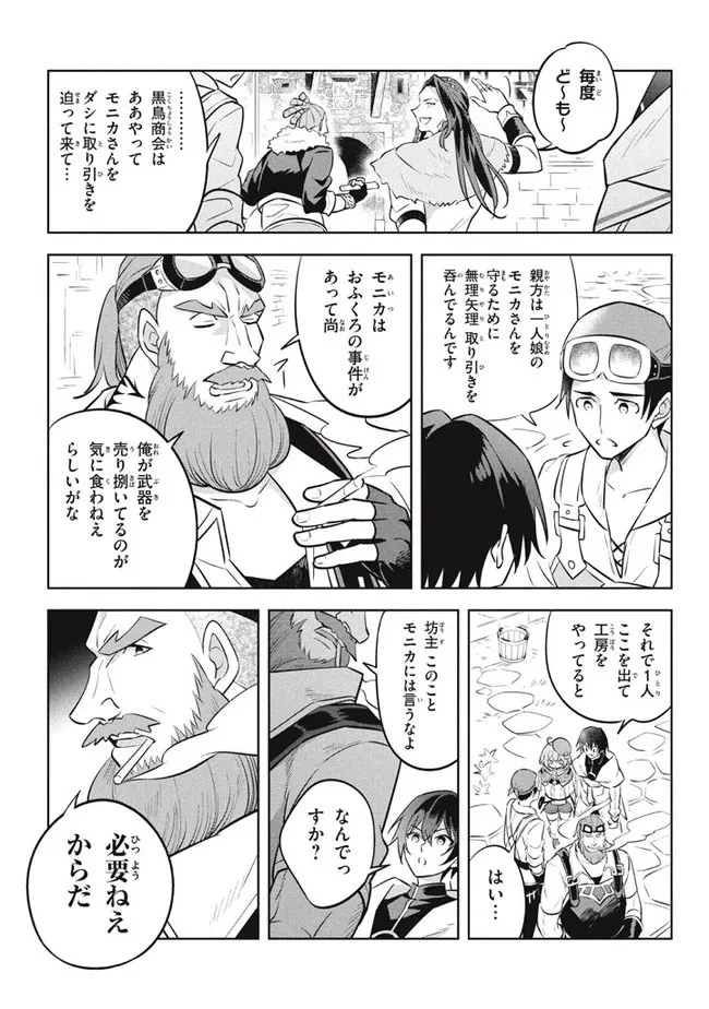 外れスキル《木の実マスター》 ～スキルの実 第12.2話 - 6