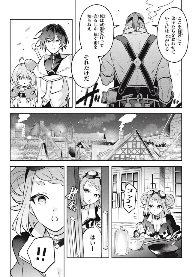 外れスキル《木の実マスター》 ～スキルの実 第12.2話 - 7