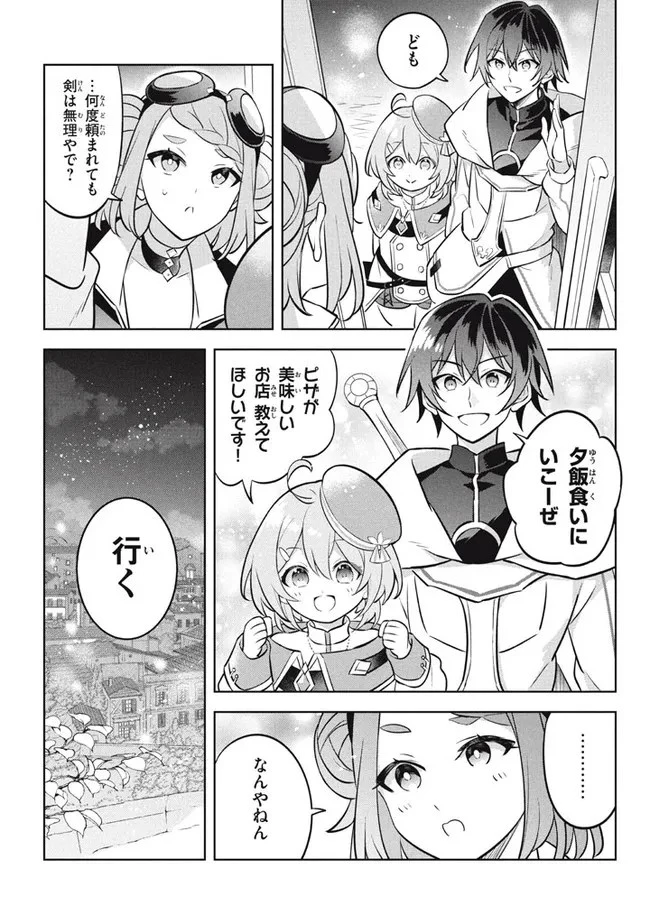 外れスキル《木の実マスター》 ～スキルの実 第12.2話 - 8