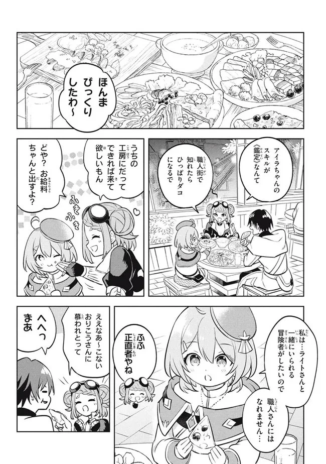 外れスキル《木の実マスター》 ～スキルの実 第12.2話 - 9