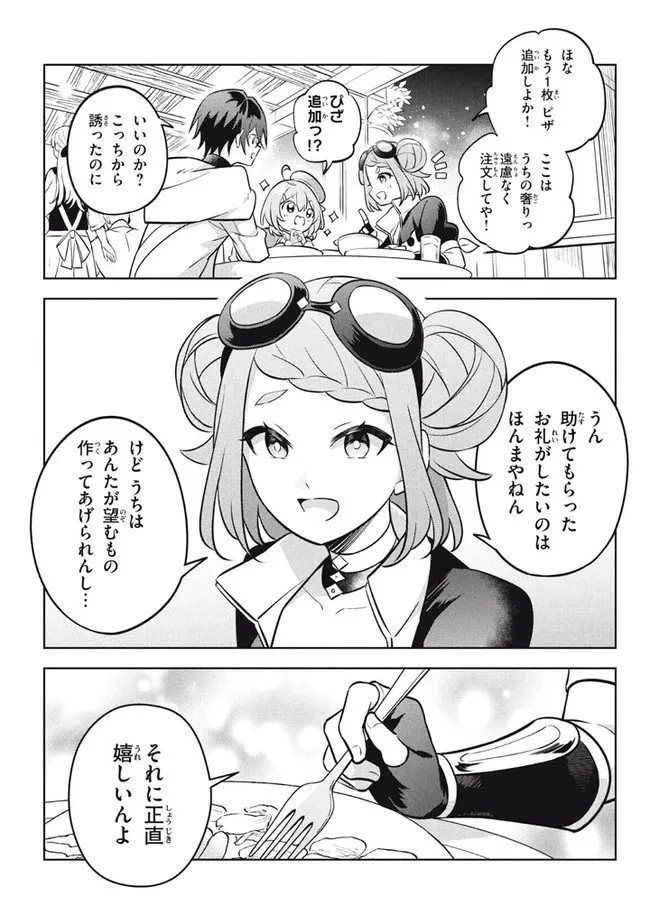 外れスキル《木の実マスター》 ～スキルの実 第12.2話 - 10