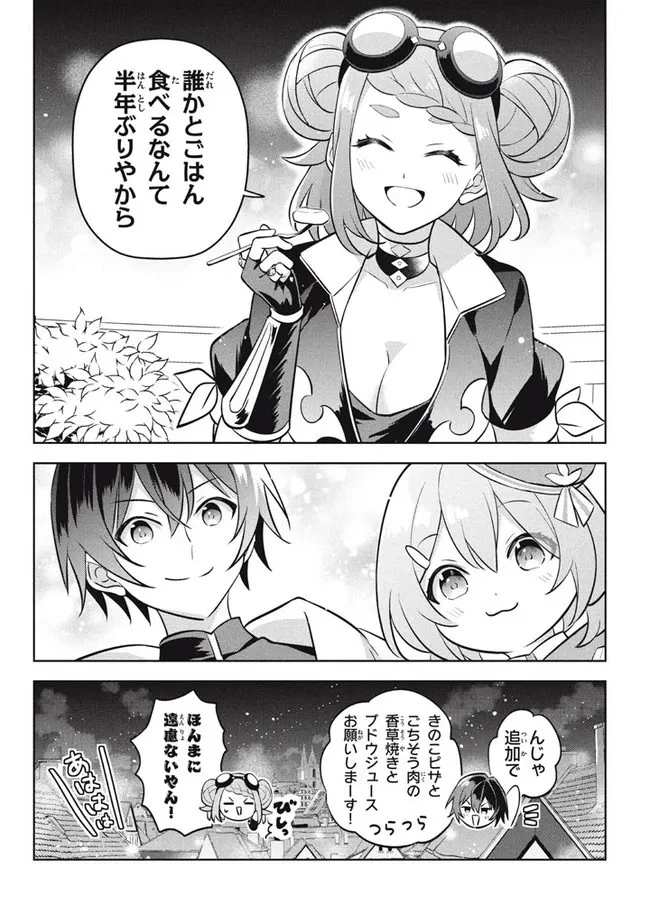 外れスキル《木の実マスター》 ～スキルの実 第12.2話 - 11