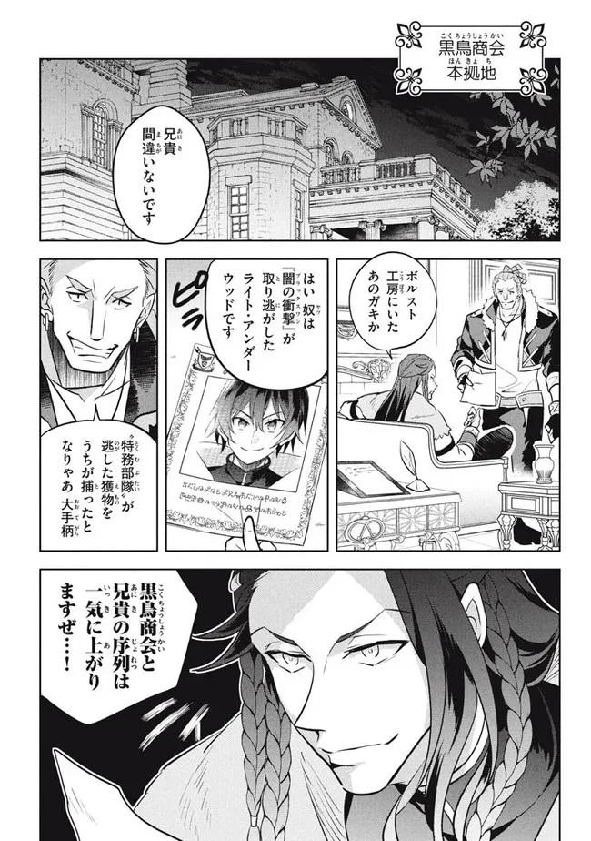 外れスキル《木の実マスター》 ～スキルの実 第12.2話 - 12