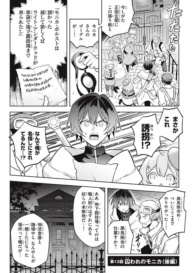 外れスキル《木の実マスター》 ～スキルの実 第12.3話 - 2