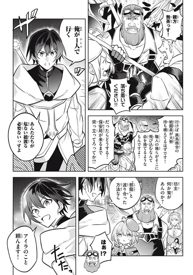 外れスキル《木の実マスター》 ～スキルの実 第12.3話 - 3