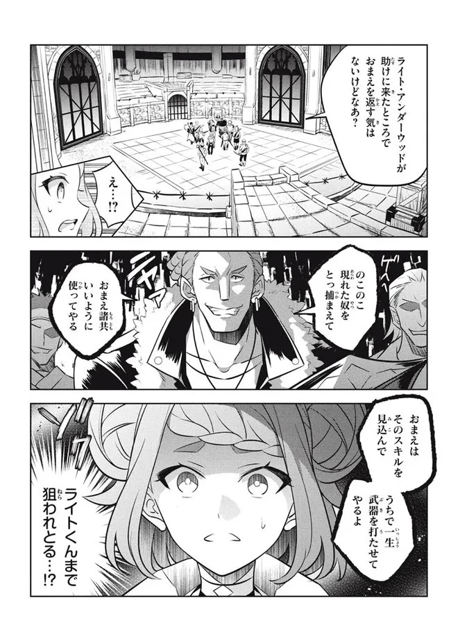 外れスキル《木の実マスター》 ～スキルの実 第12.3話 - 5