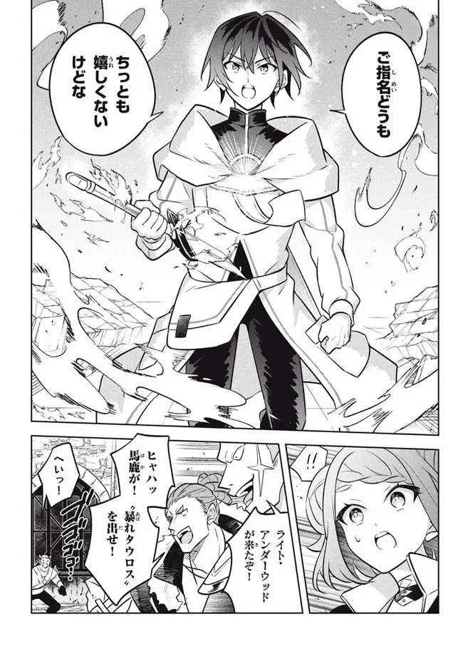 外れスキル《木の実マスター》 ～スキルの実 第12.3話 - 7