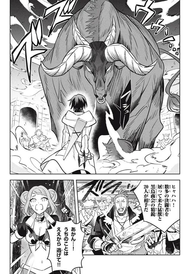 外れスキル《木の実マスター》 ～スキルの実 第12.3話 - 8