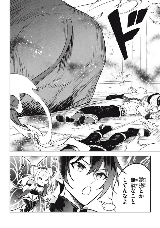 外れスキル《木の実マスター》 ～スキルの実 第12.3話 - 11