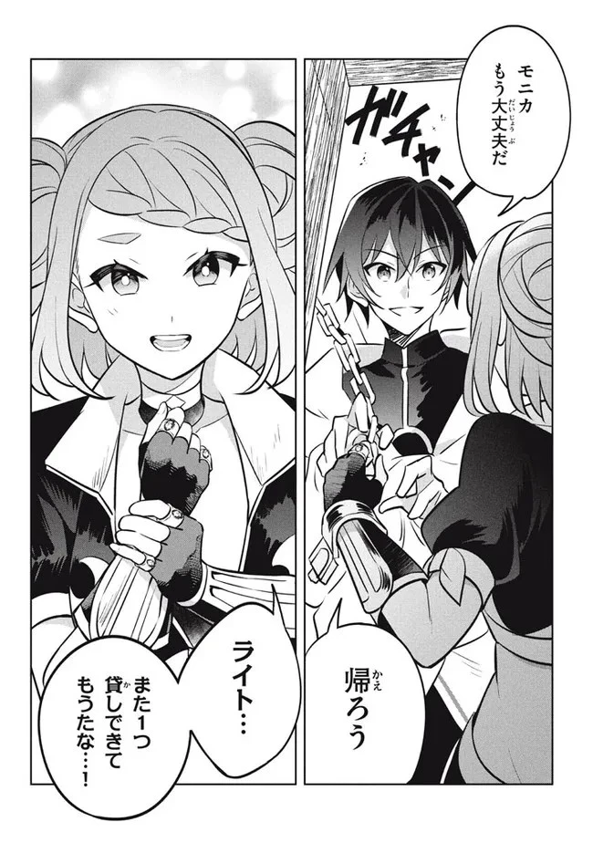 外れスキル《木の実マスター》 ～スキルの実 第12.3話 - 12