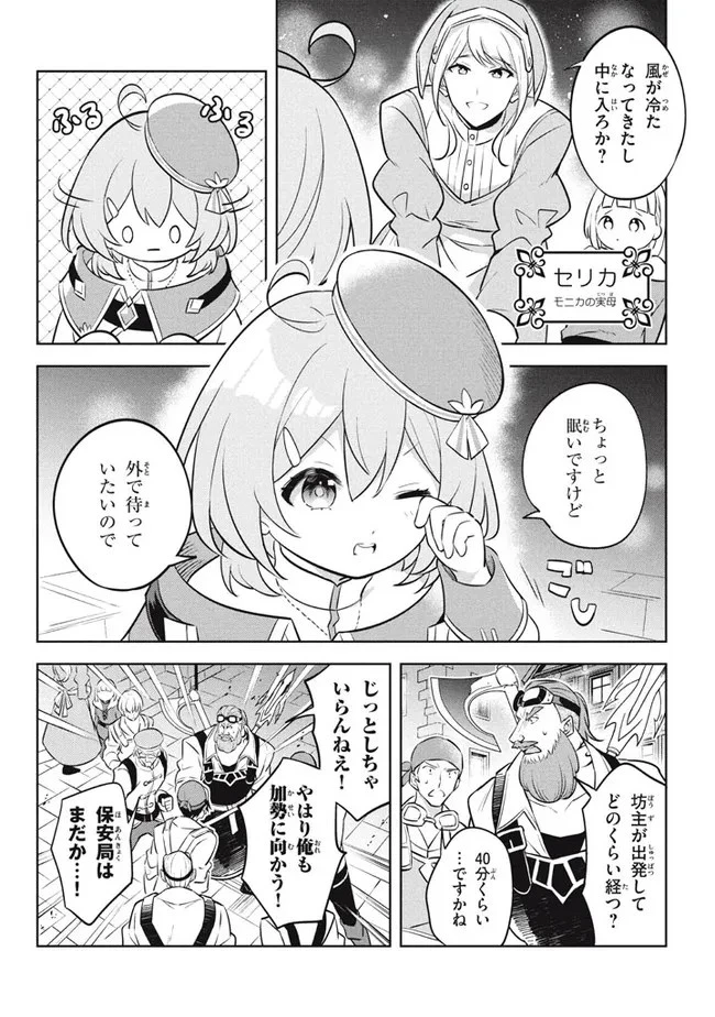 外れスキル《木の実マスター》 ～スキルの実 第13.1話 - 2