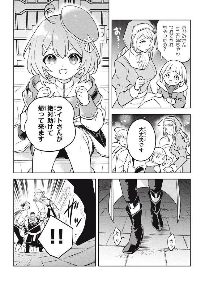 外れスキル《木の実マスター》 ～スキルの実 第13.1話 - 3