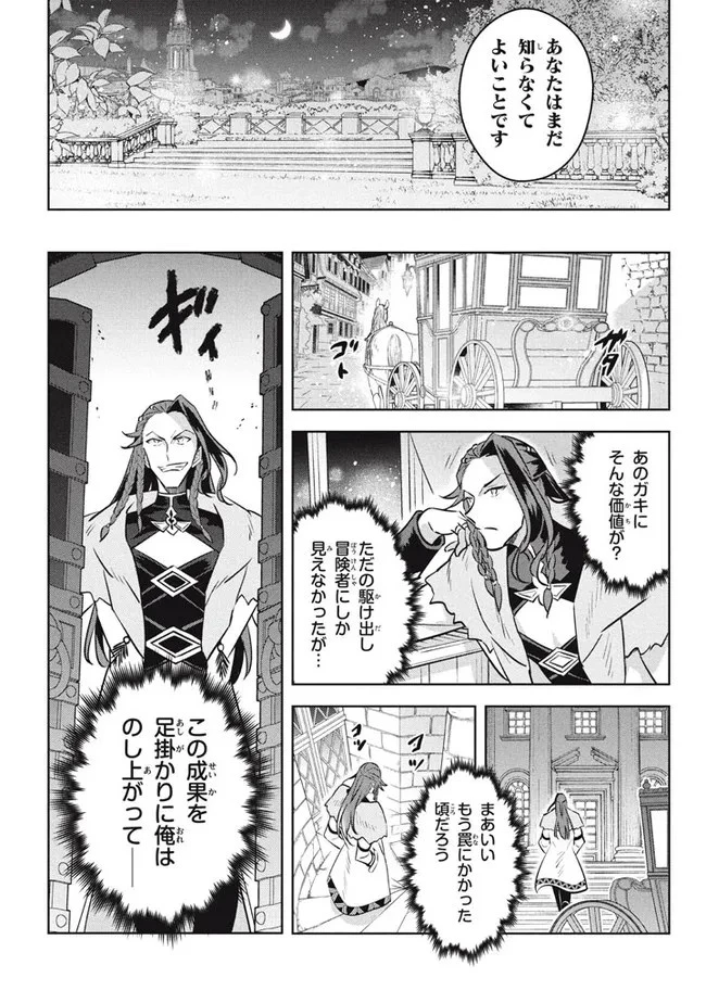 外れスキル《木の実マスター》 ～スキルの実 第13.1話 - 11