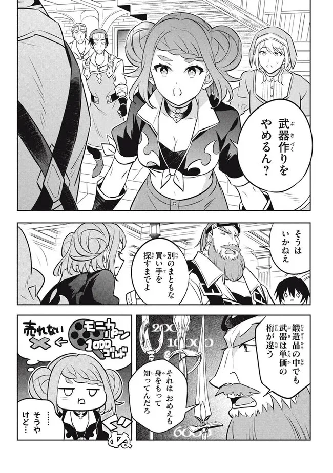 外れスキル《木の実マスター》 ～スキルの実 第13.2話 - 2