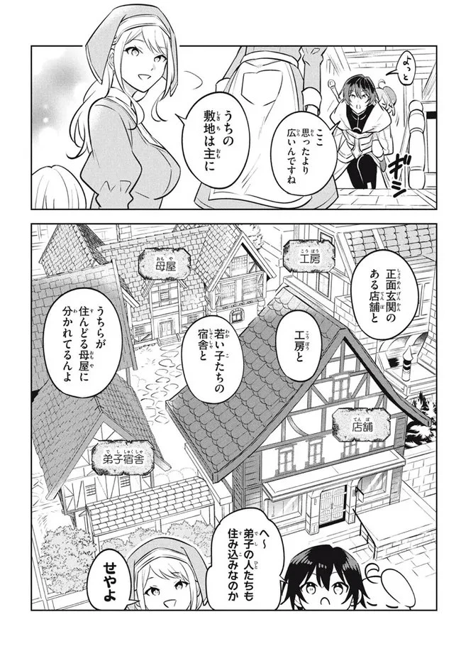 外れスキル《木の実マスター》 ～スキルの実 第13.2話 - 5