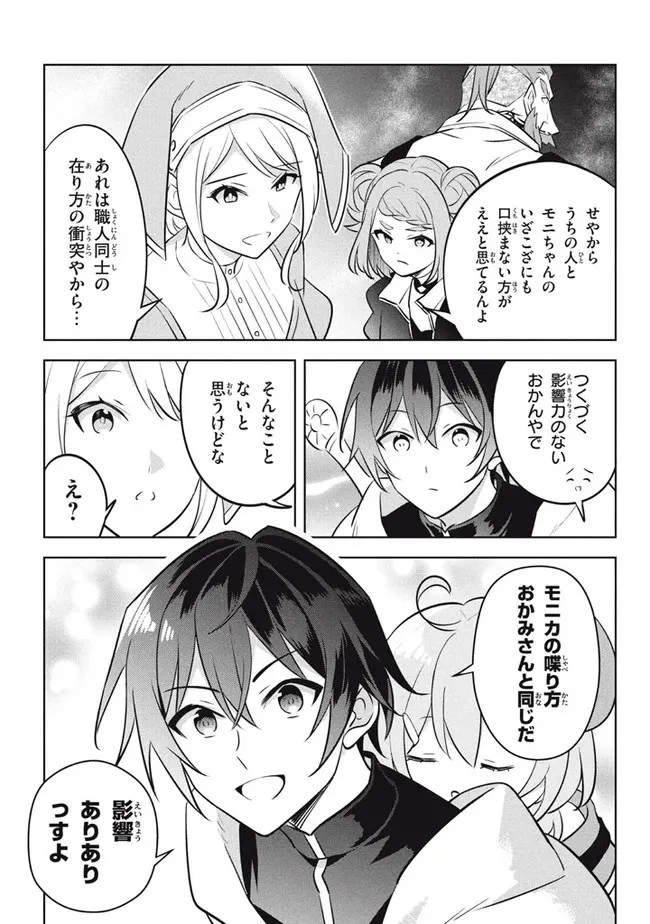 外れスキル《木の実マスター》 ～スキルの実 第13.2話 - 7
