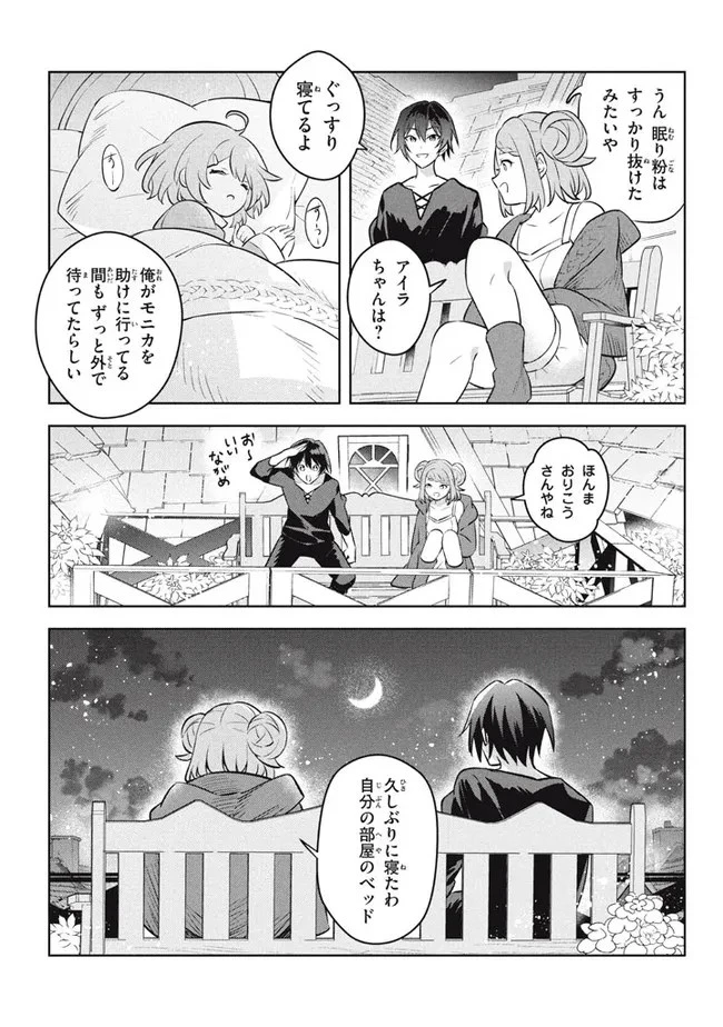 外れスキル《木の実マスター》 ～スキルの実 第13.2話 - 9