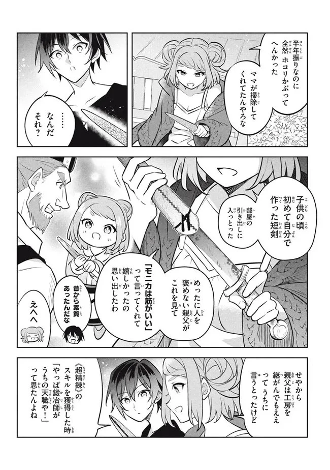 外れスキル《木の実マスター》 ～スキルの実 第13.2話 - 10