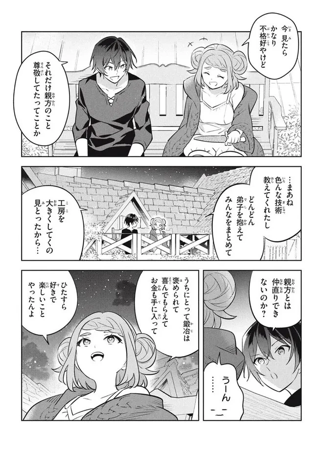 外れスキル《木の実マスター》 ～スキルの実 第13.2話 - 11