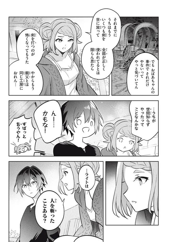 外れスキル《木の実マスター》 ～スキルの実 第13.2話 - 12